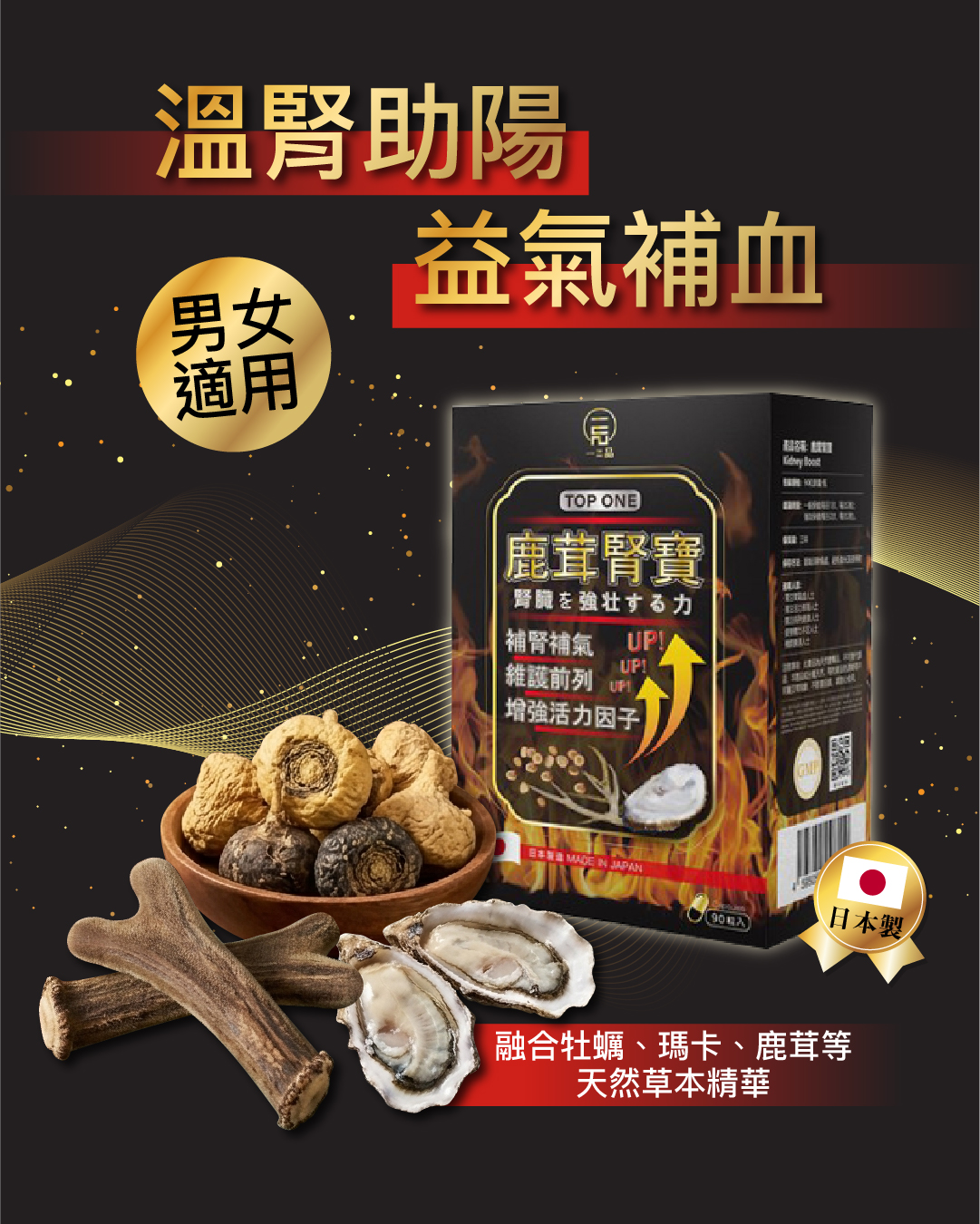 一品-website-product-1_鹿茸腎寶-1.jpg