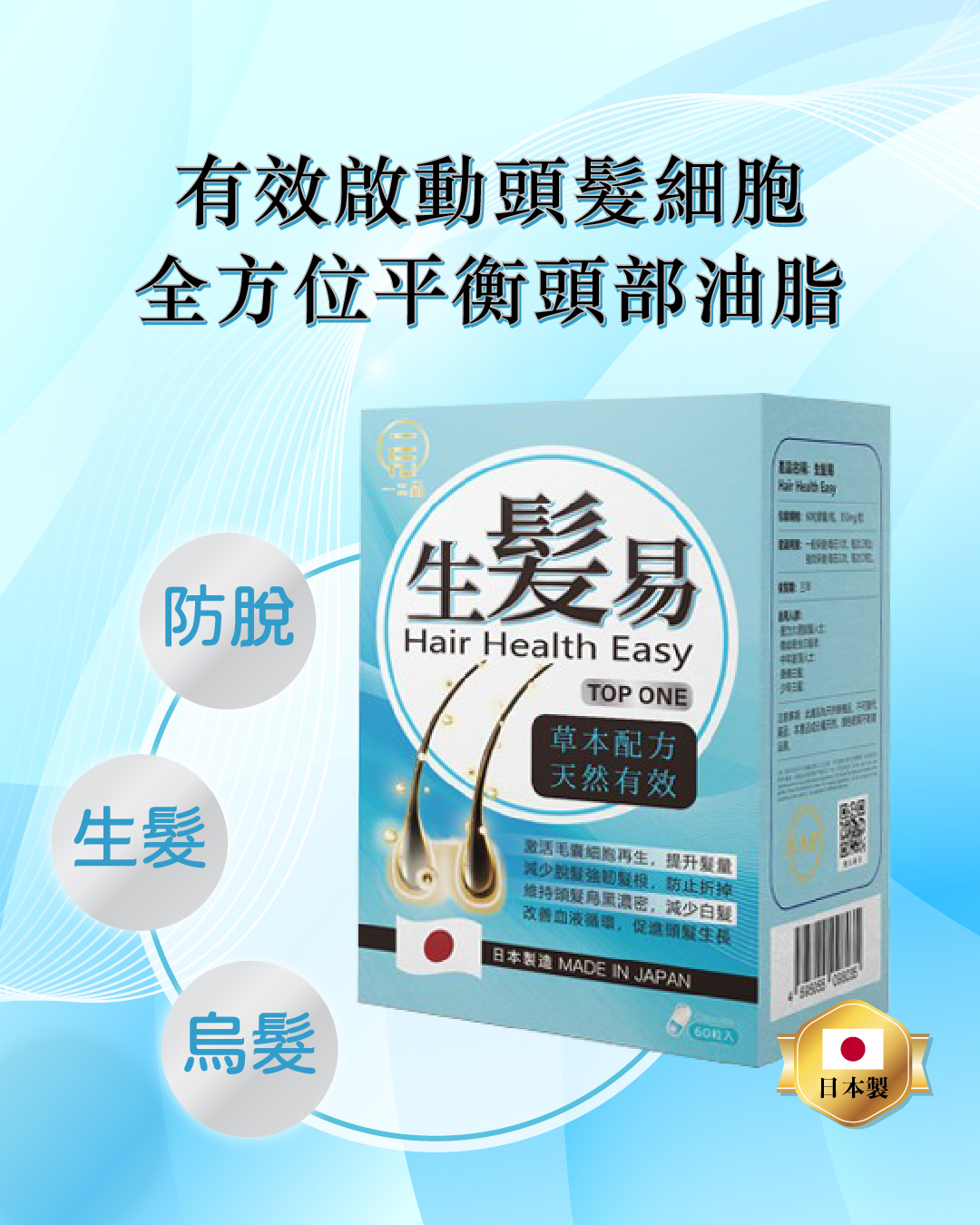 一品-website-product-2_生髮易-1.jpg