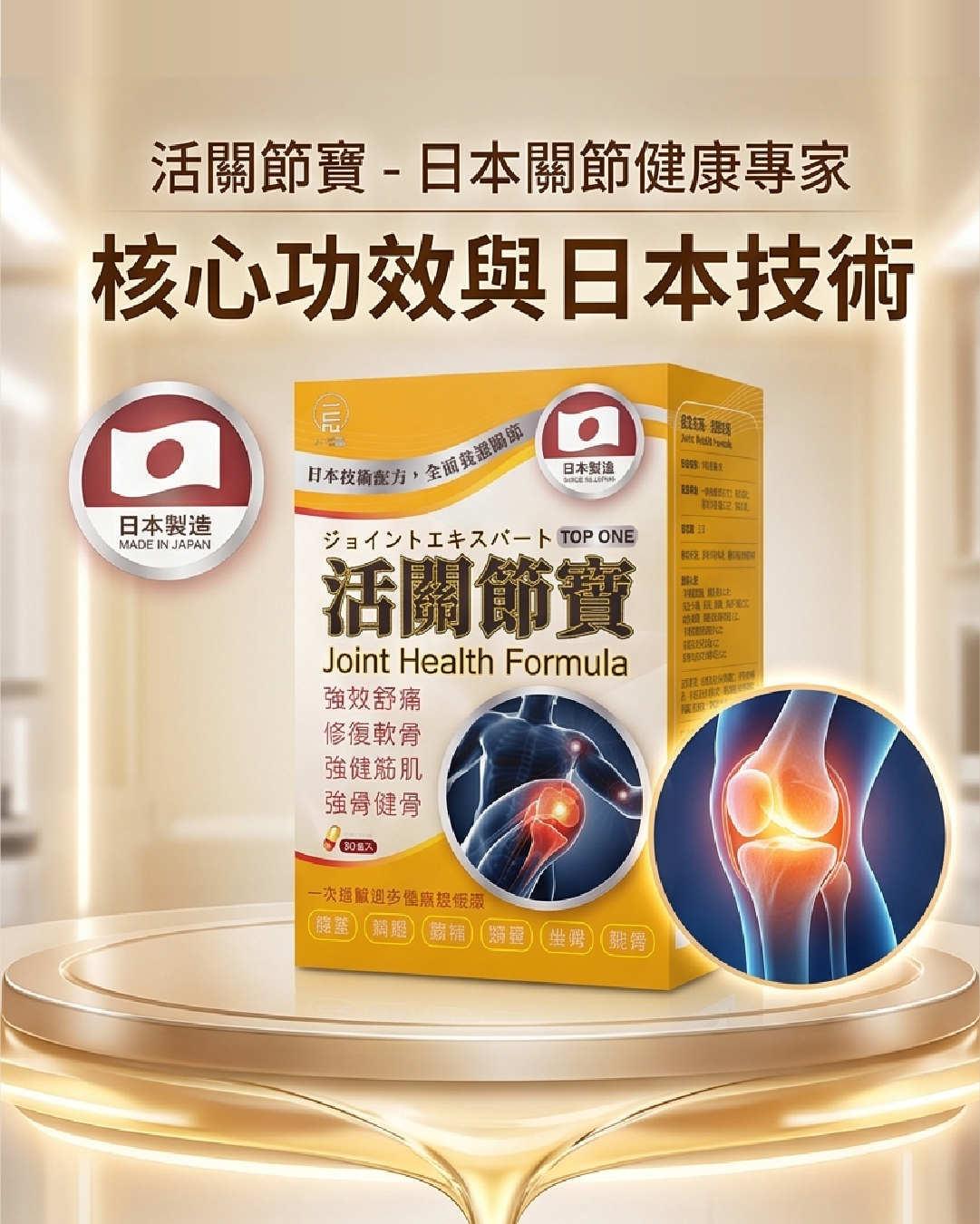 一品-website-product-2_活關節寶-1.jpg