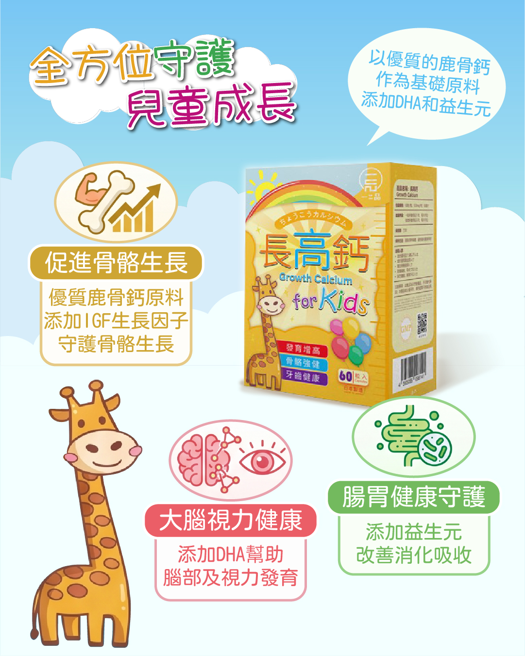 一品-website-product-3_長高鈣-2.jpg