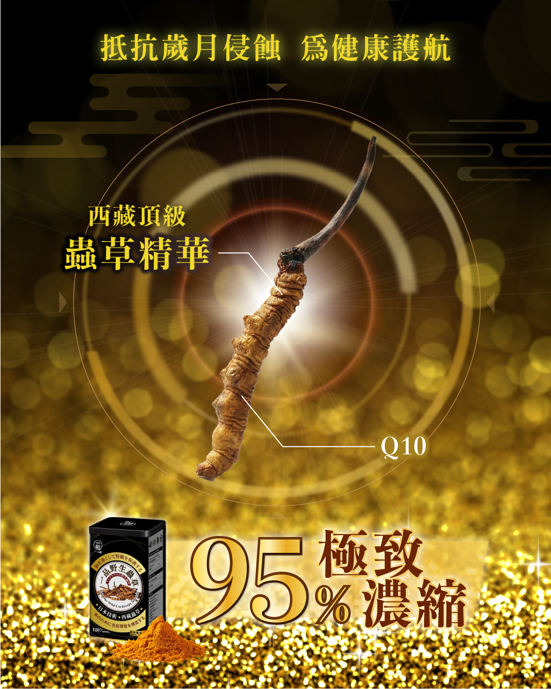 一品-website-product-3_野生蟲草-2.jpg