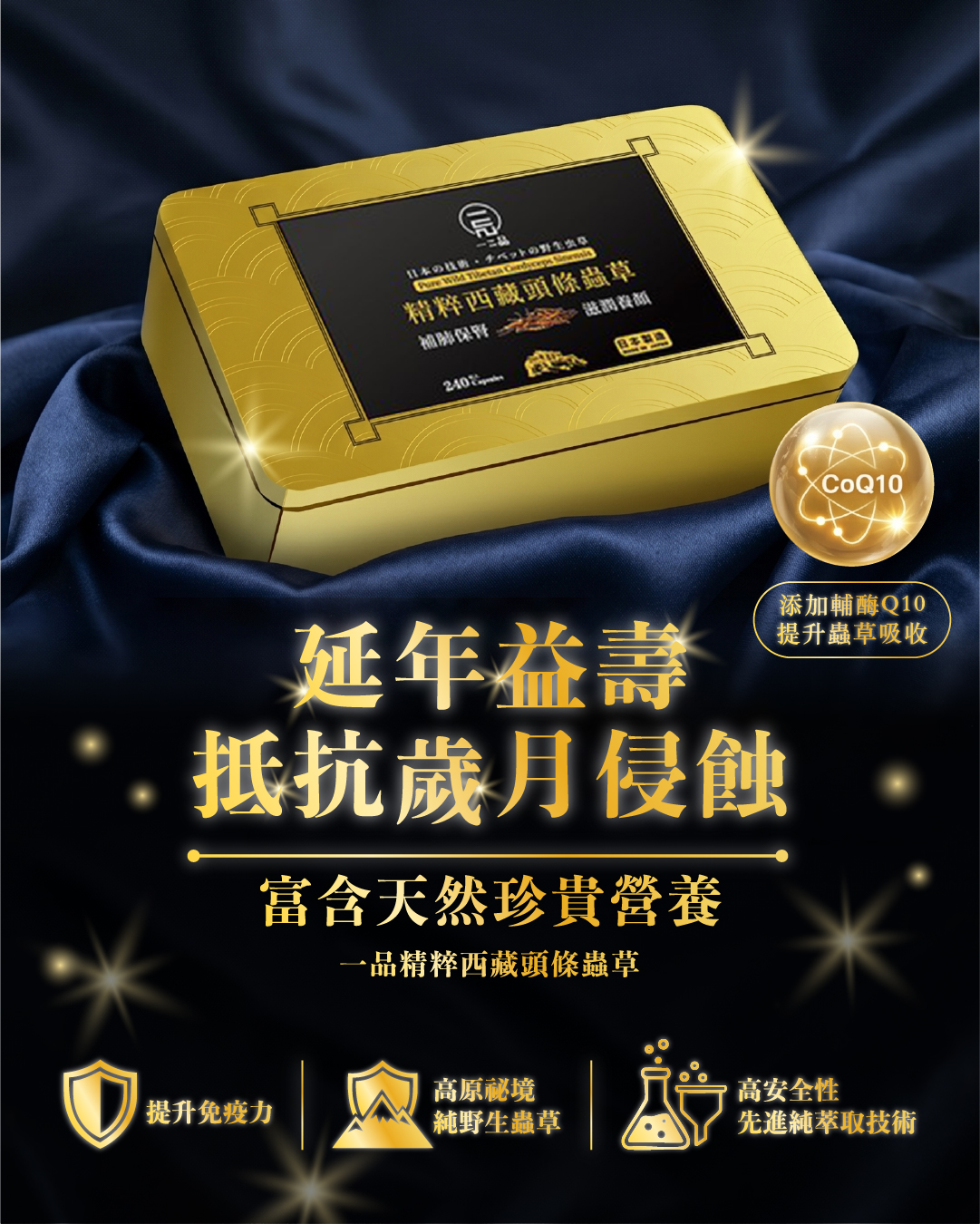 一品-website-product-4_精粹西藏頭條蟲草-1.jpg